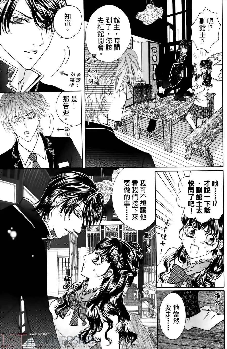 🍜焰凰~校园秘印 第27话 第20页