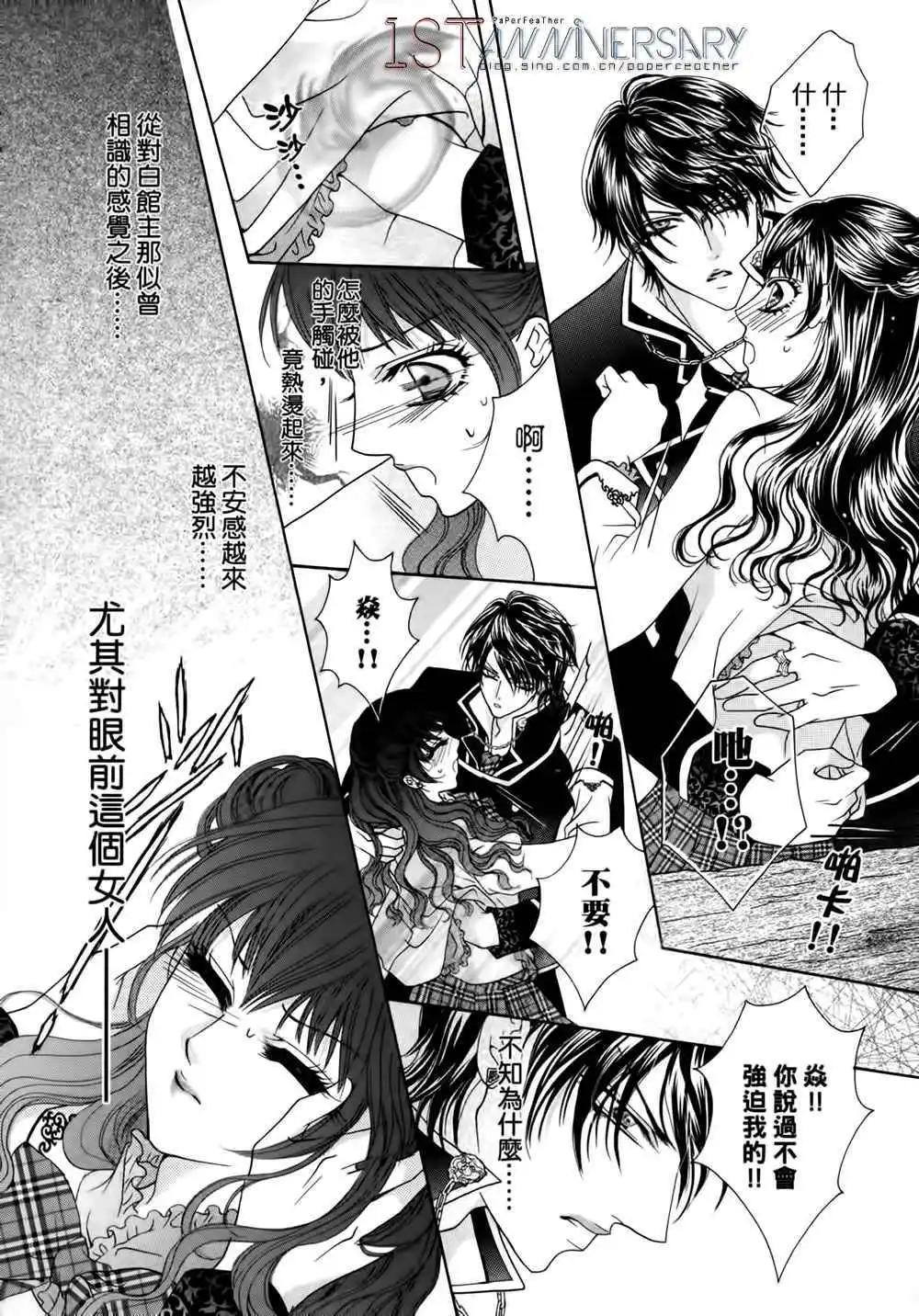 🍜焰凰~校园秘印 第27话 第21页