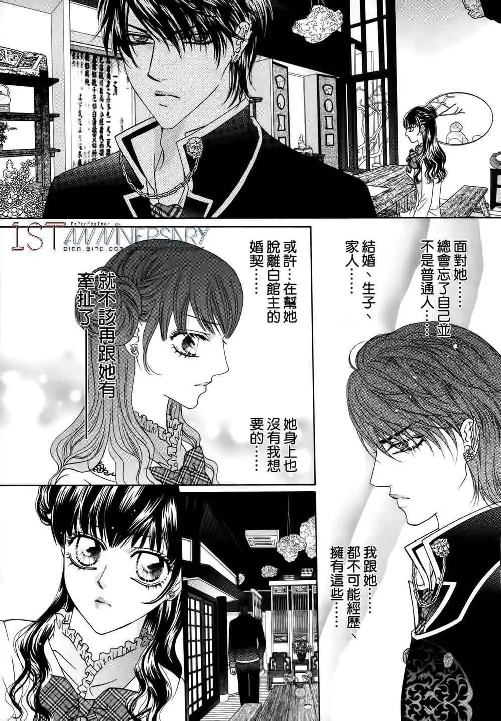 🍜焰凰~校园秘印 第27话 第24页