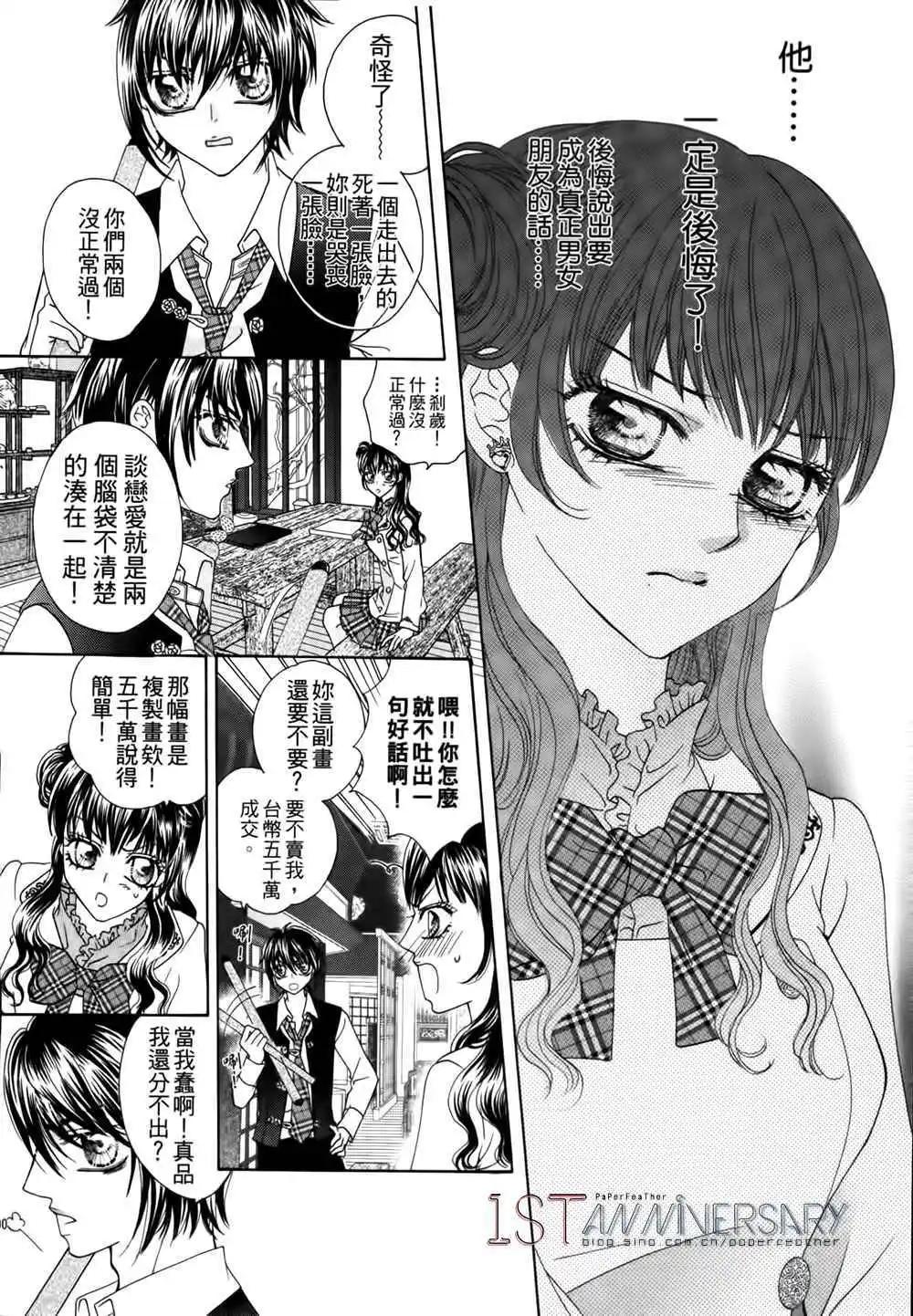 🍜焰凰~校园秘印 第27话 第25页