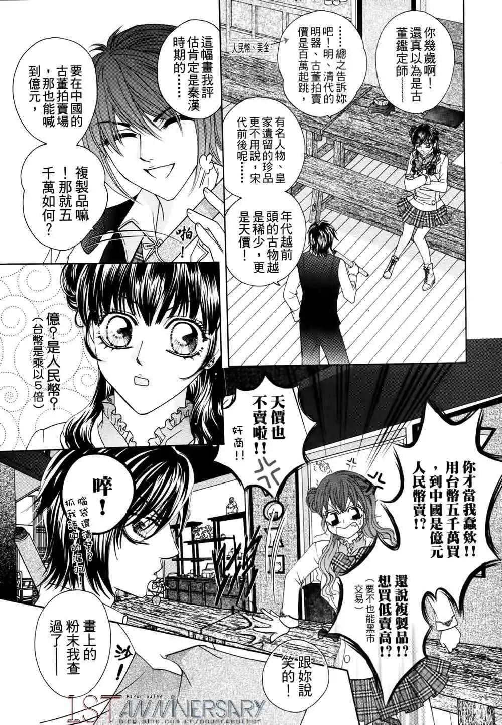 🍜焰凰~校园秘印 第27话 第26页