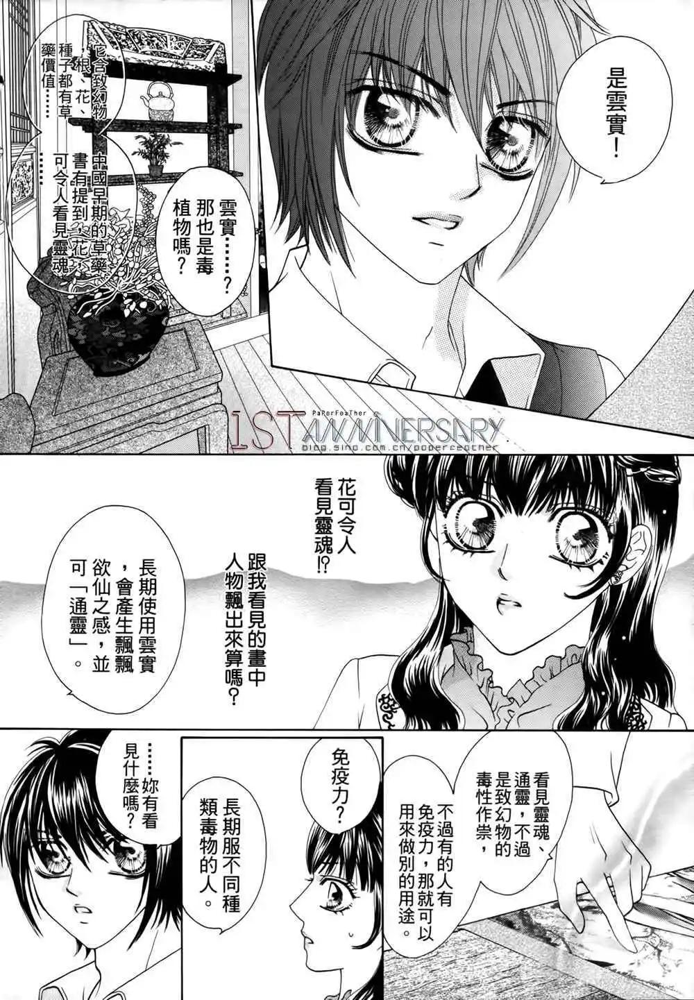 🍜焰凰~校园秘印 第27话 第27页