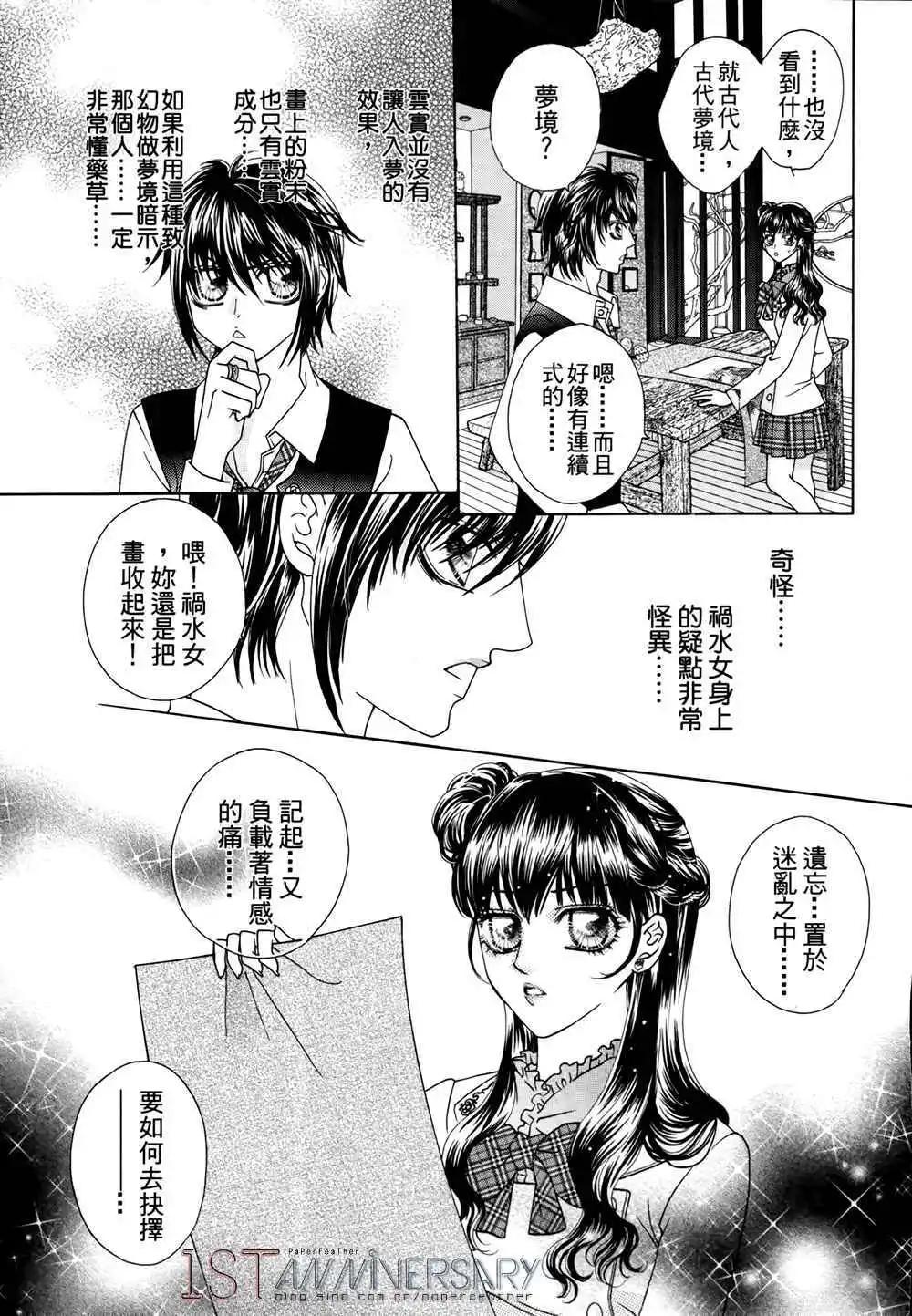 🍜焰凰~校园秘印 第27话 第28页