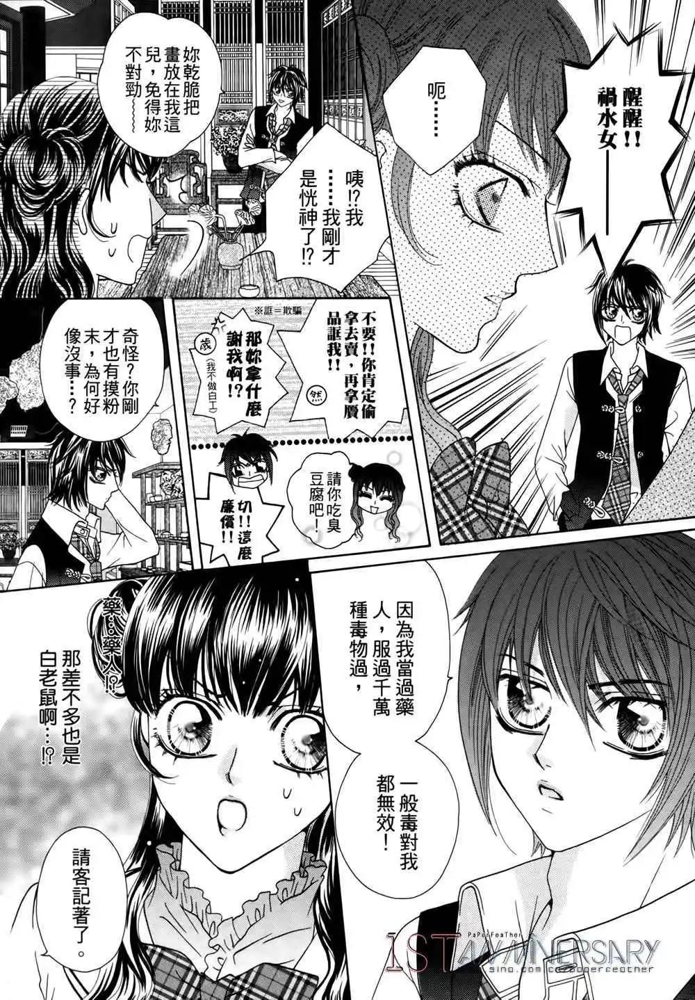 🍜焰凰~校园秘印 第27话 第29页