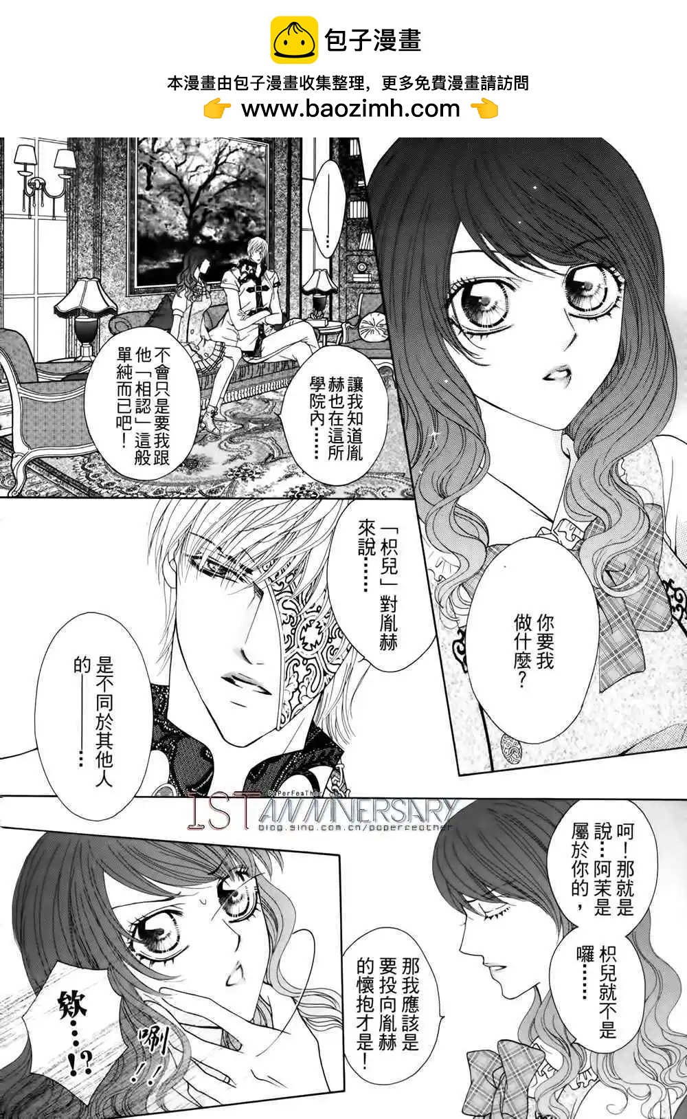 🍜焰凰~校园秘印 第27话 第3页