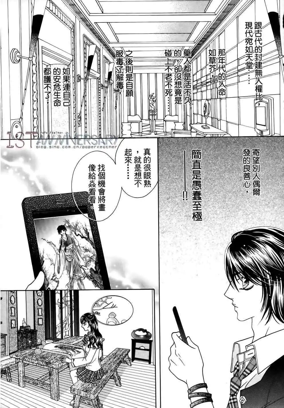 🍜焰凰~校园秘印 第27话 第30页