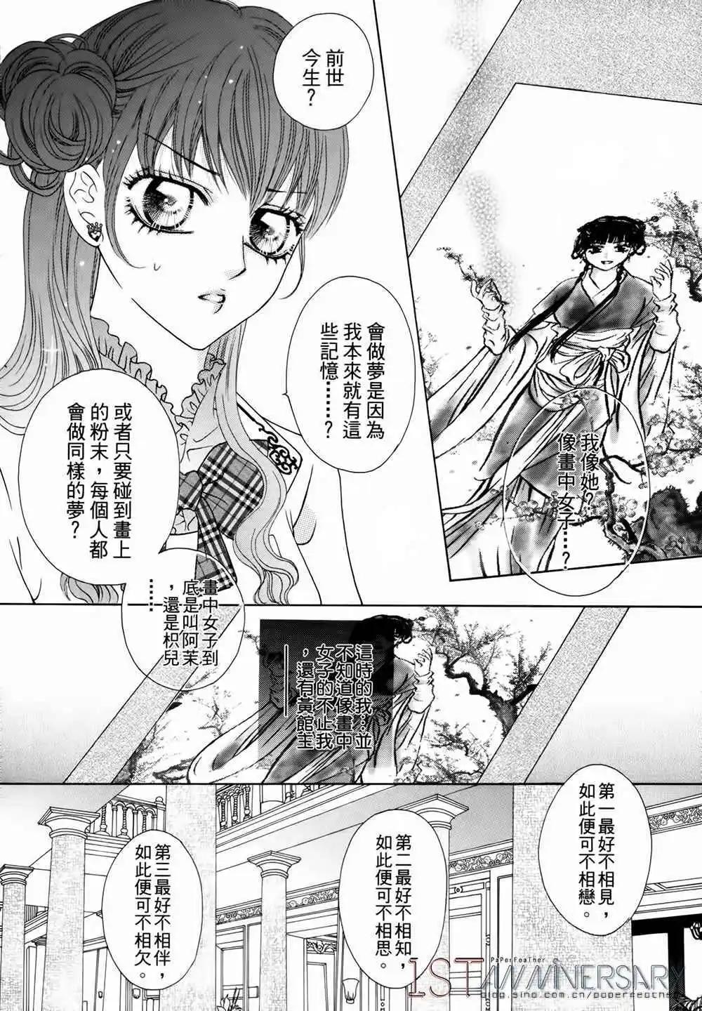 🍜焰凰~校园秘印 第27话 第31页
