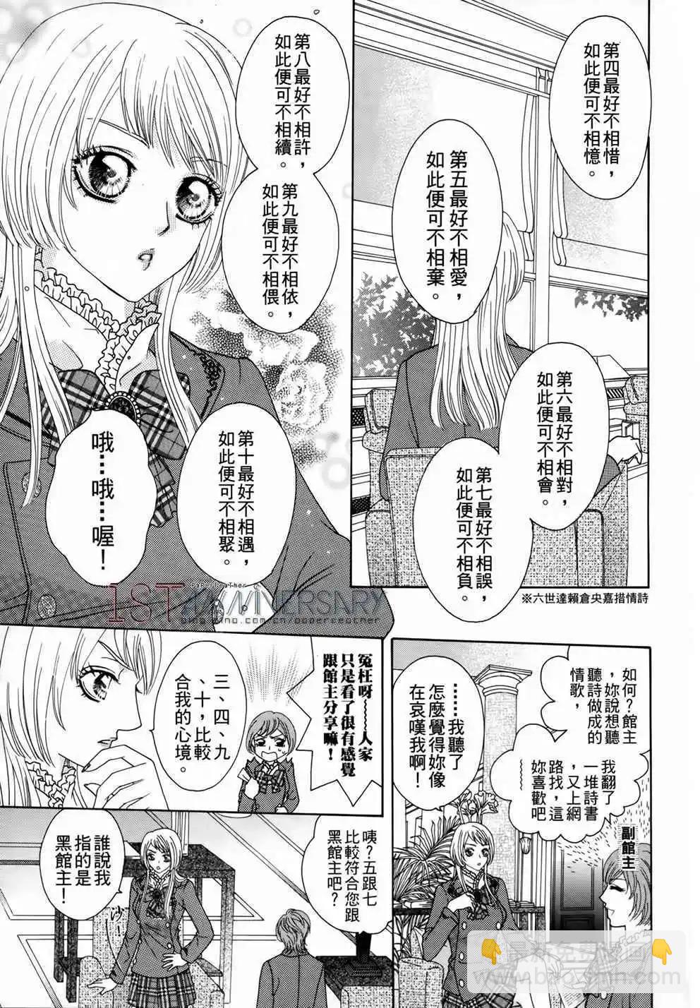 🍜焰凰~校园秘印 第27话 第32页