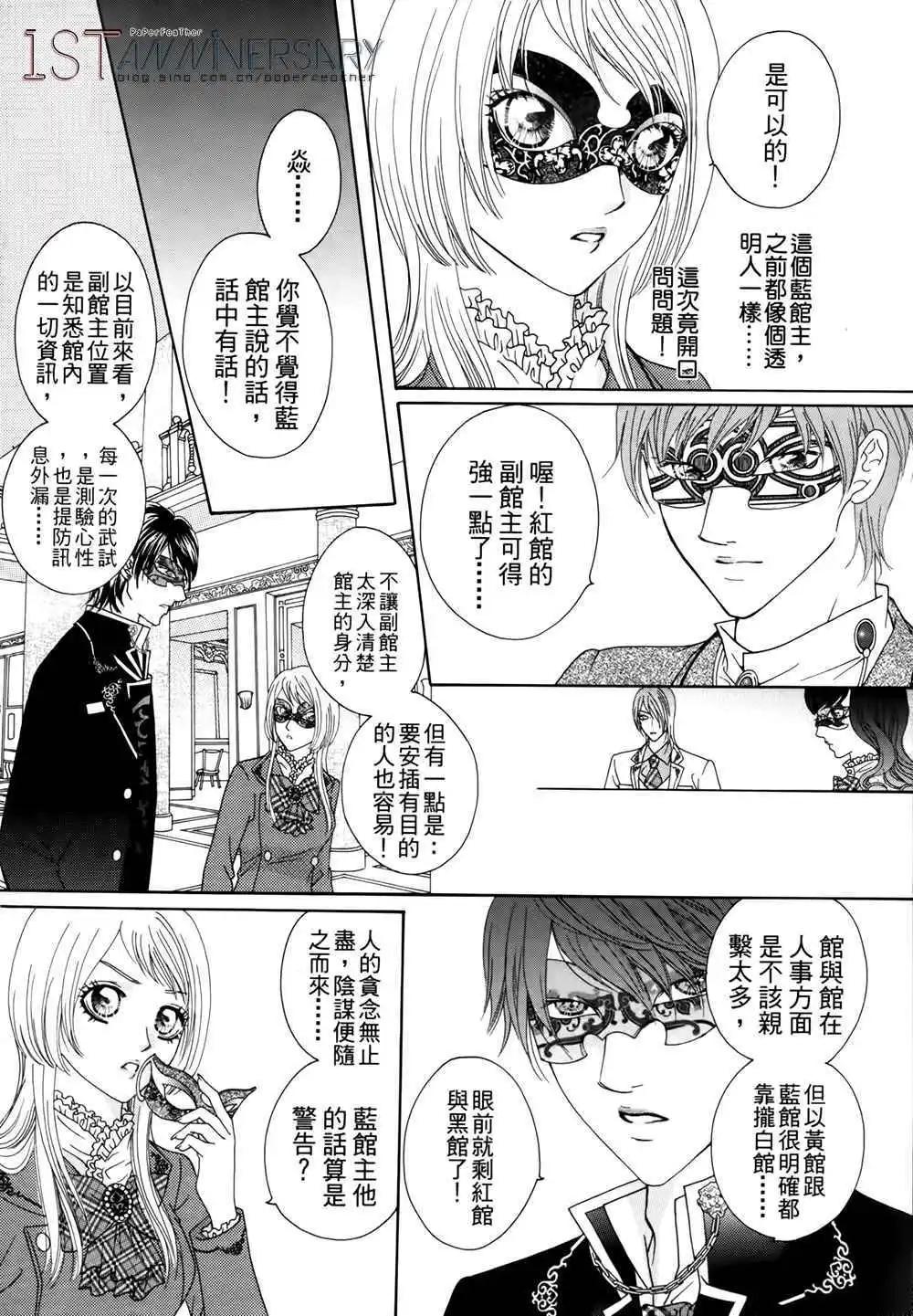 🍜焰凰~校园秘印 第27话 第37页