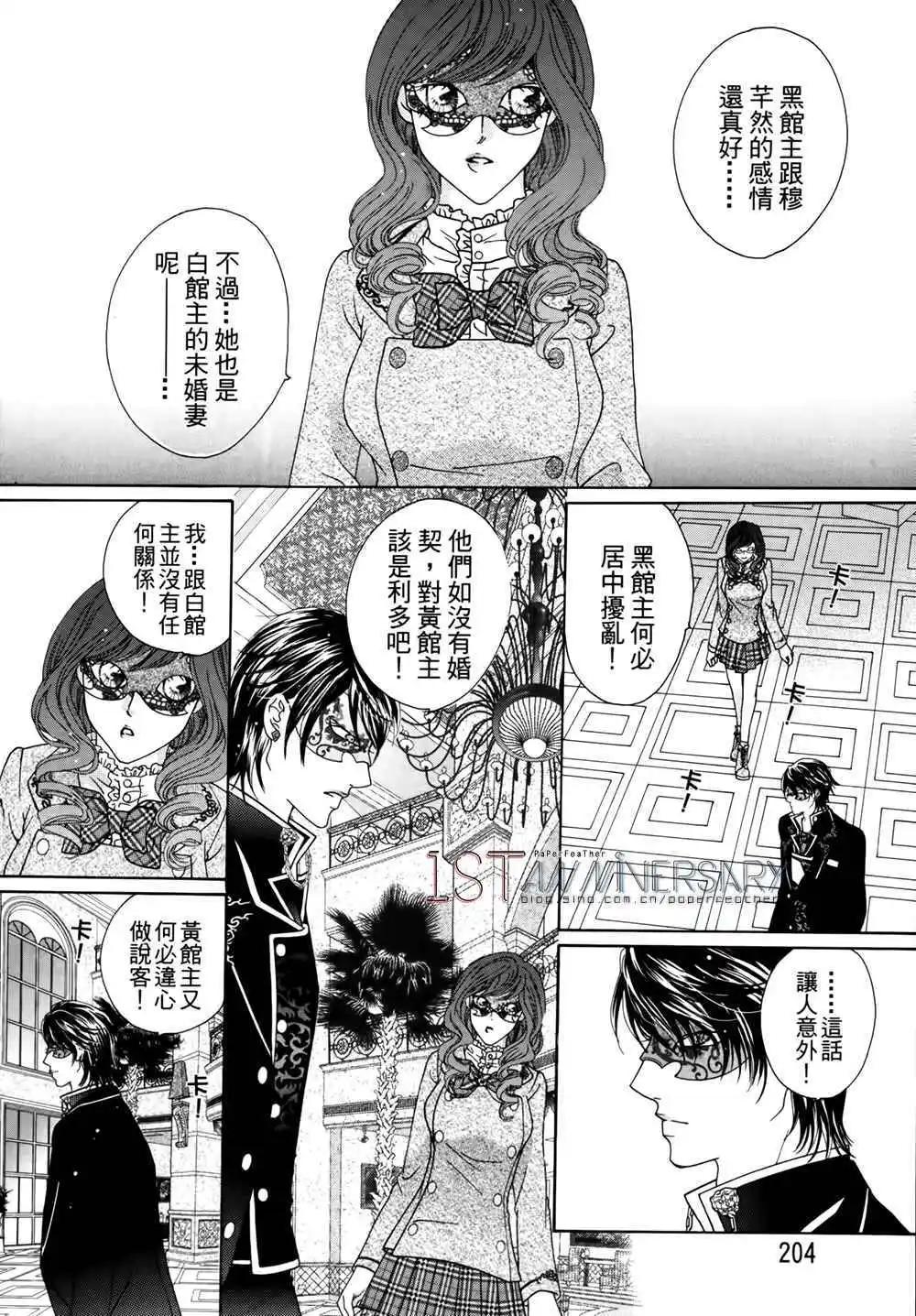 🍜焰凰~校园秘印 第27话 第39页