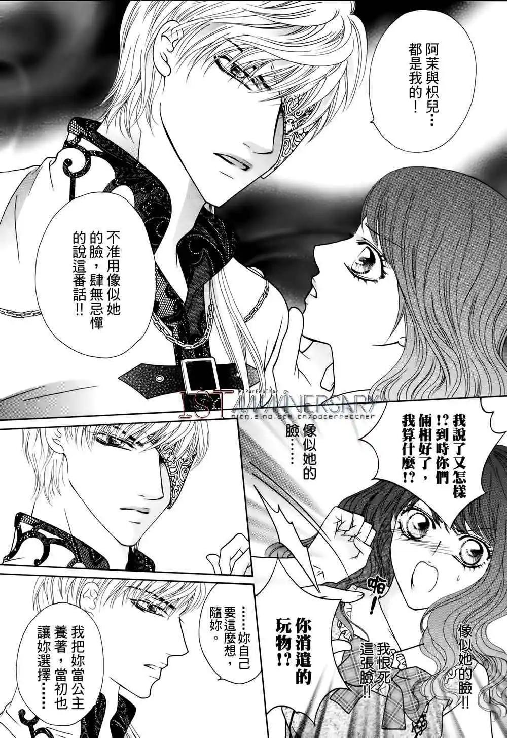 🍜焰凰~校园秘印 第27话 第4页