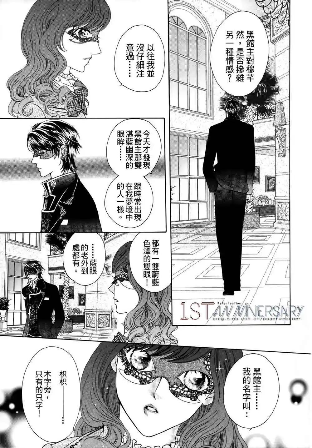 🍜焰凰~校园秘印 第27话 第40页