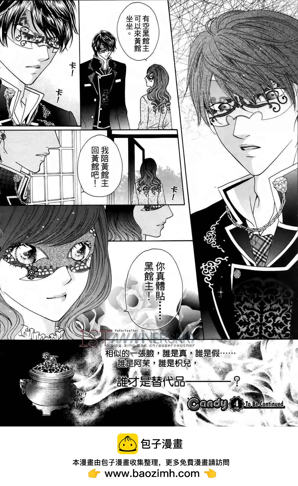 🍜焰凰~校园秘印 第27话 第41页