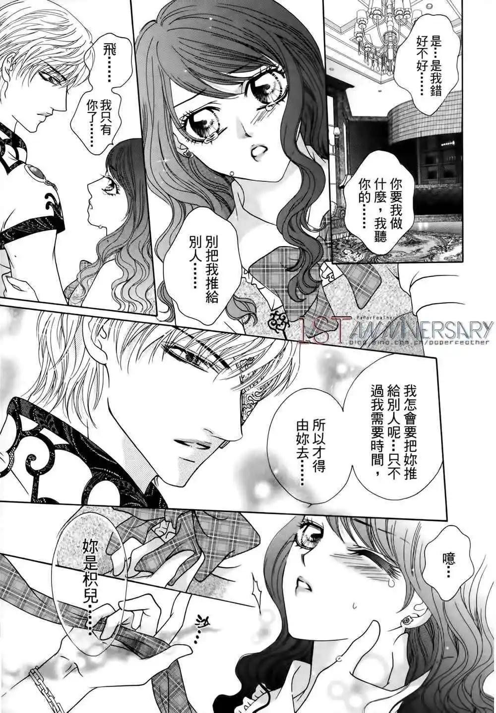 🍜焰凰~校园秘印 第27话 第6页