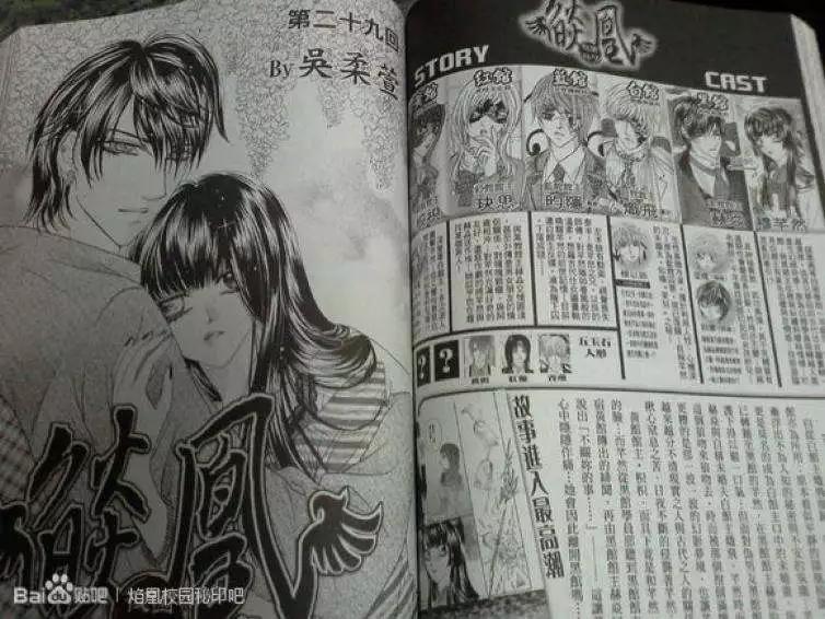🍜焰凰~校园秘印 第29回 第1页
