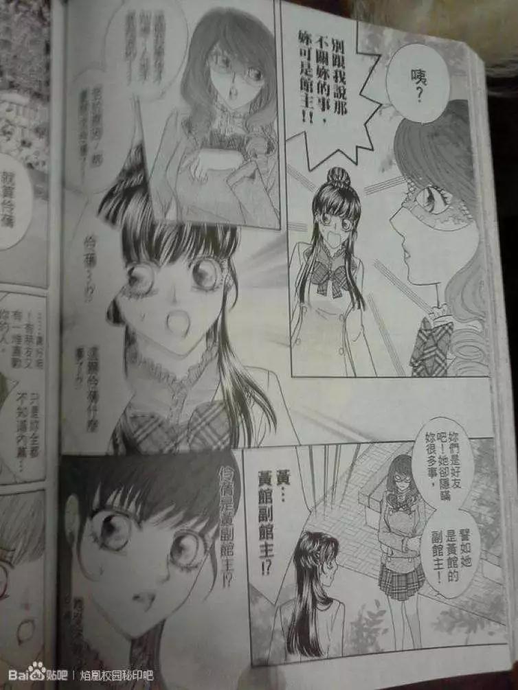 🍜焰凰~校园秘印 第29回 第10页