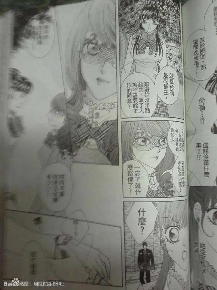 🍜焰凰~校园秘印 第29回 第11页