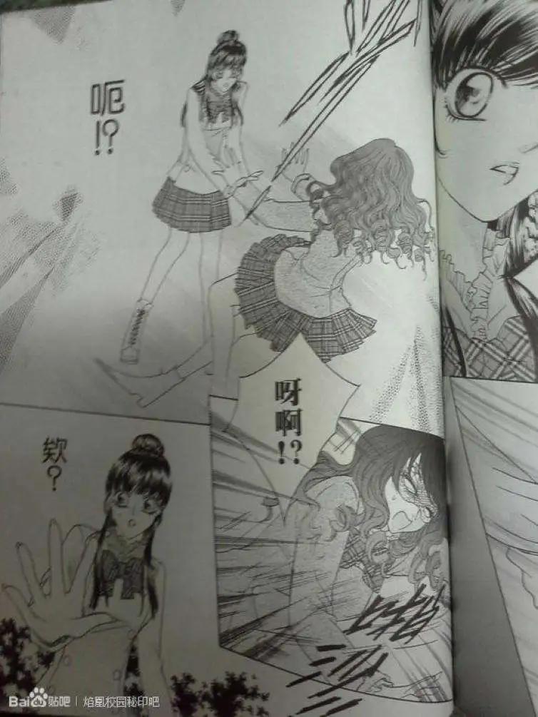 🍜焰凰~校园秘印 第29回 第13页
