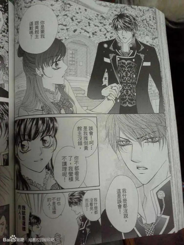 🍜焰凰~校园秘印 第29回 第15页