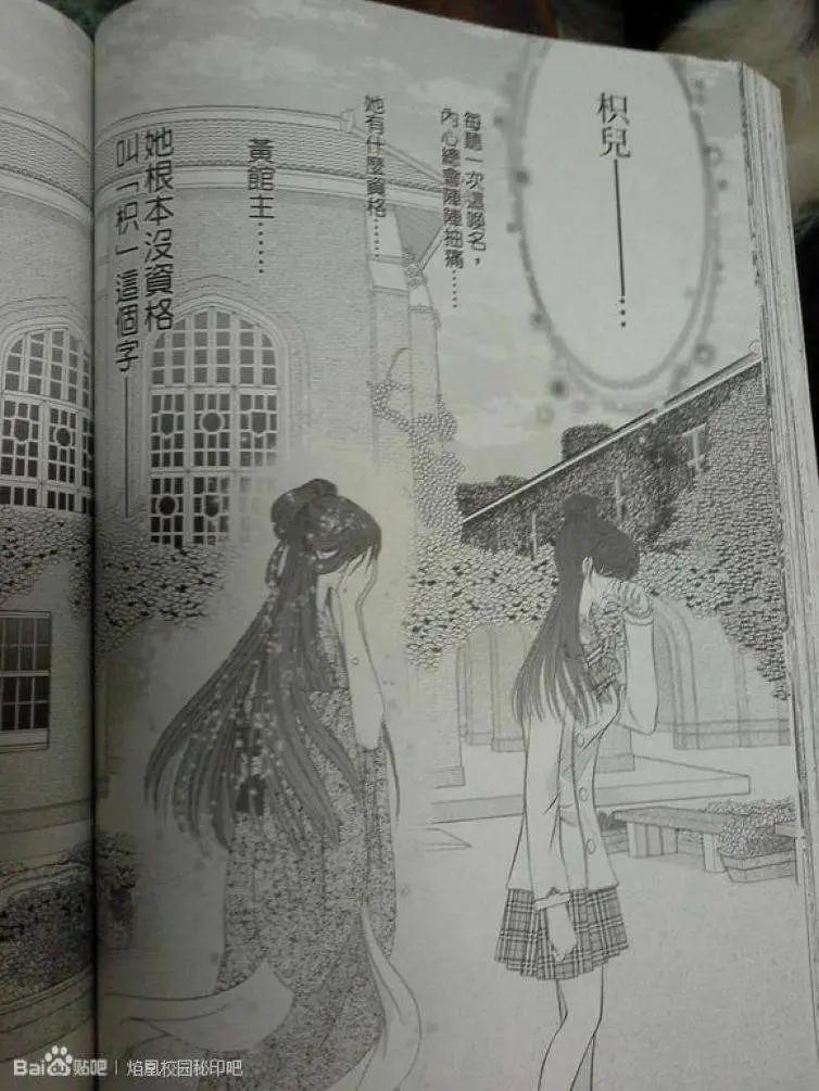 🍜焰凰~校园秘印 第29回 第16页