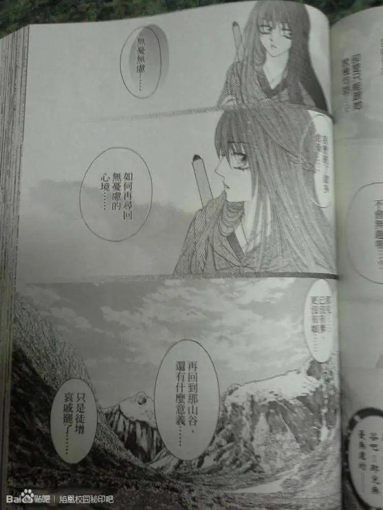 🍜焰凰~校园秘印 第29回 第18页