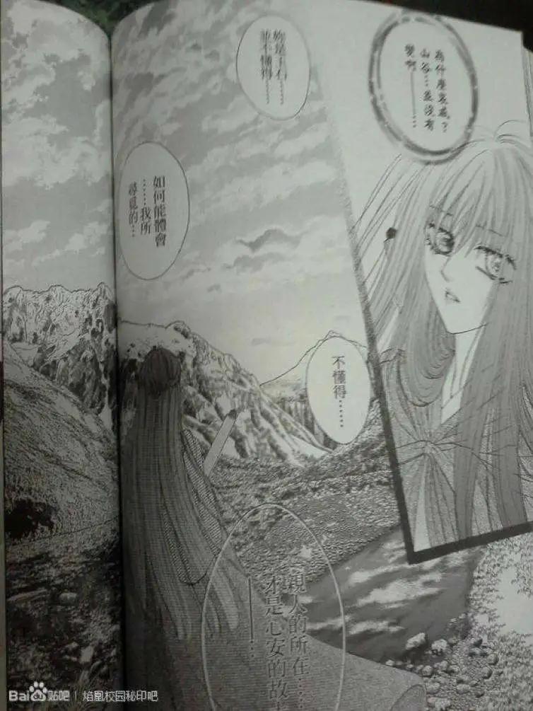 🍜焰凰~校园秘印 第29回 第19页