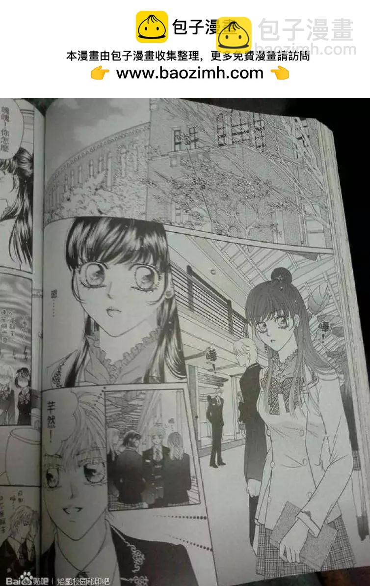 🍜焰凰~校园秘印 第29回 第2页