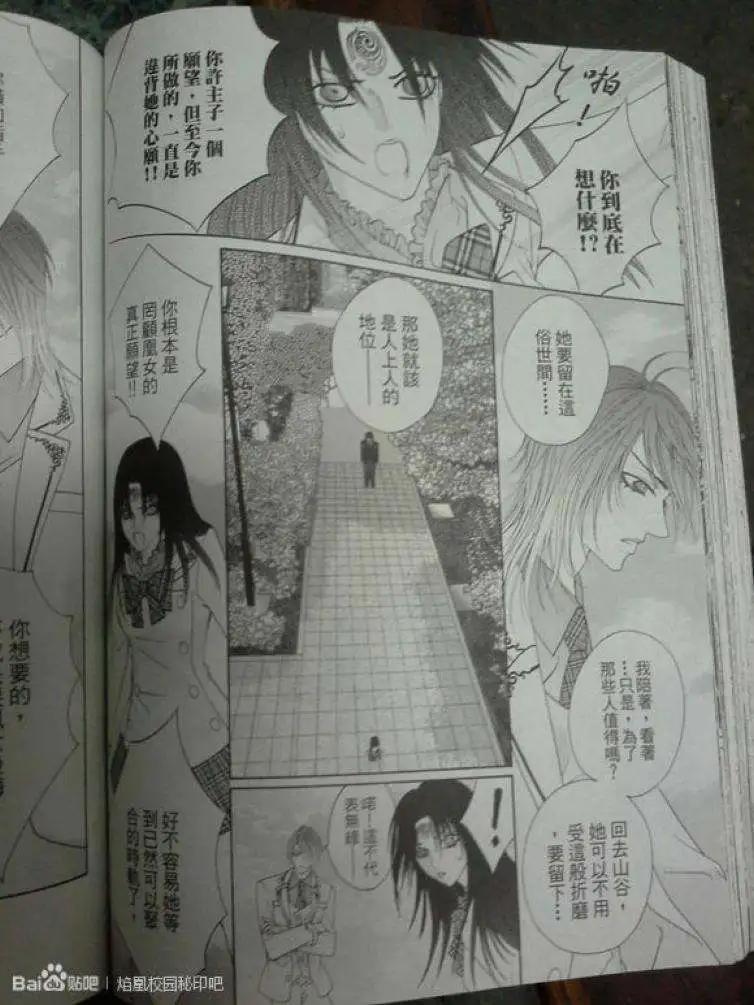 🍜焰凰~校园秘印 第29回 第23页
