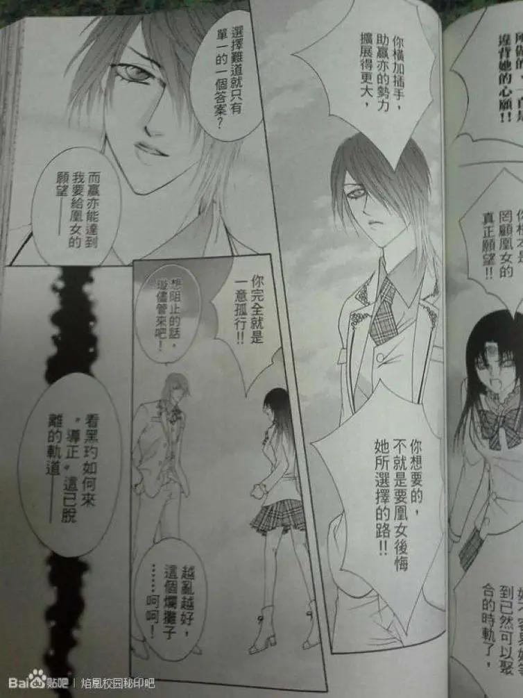 🍜焰凰~校园秘印 第29回 第24页