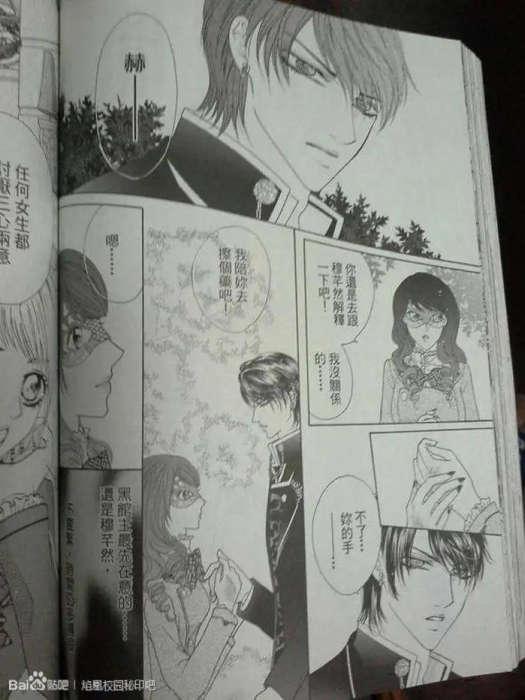 🍜焰凰~校园秘印 第29回 第25页