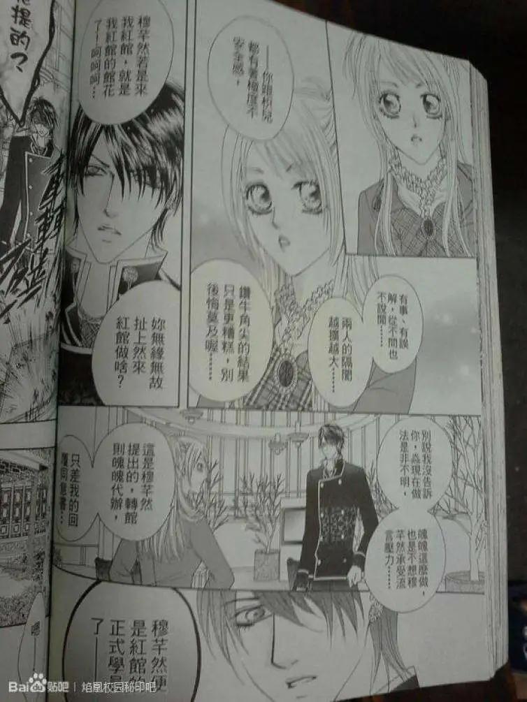🍜焰凰~校园秘印 第29回 第27页
