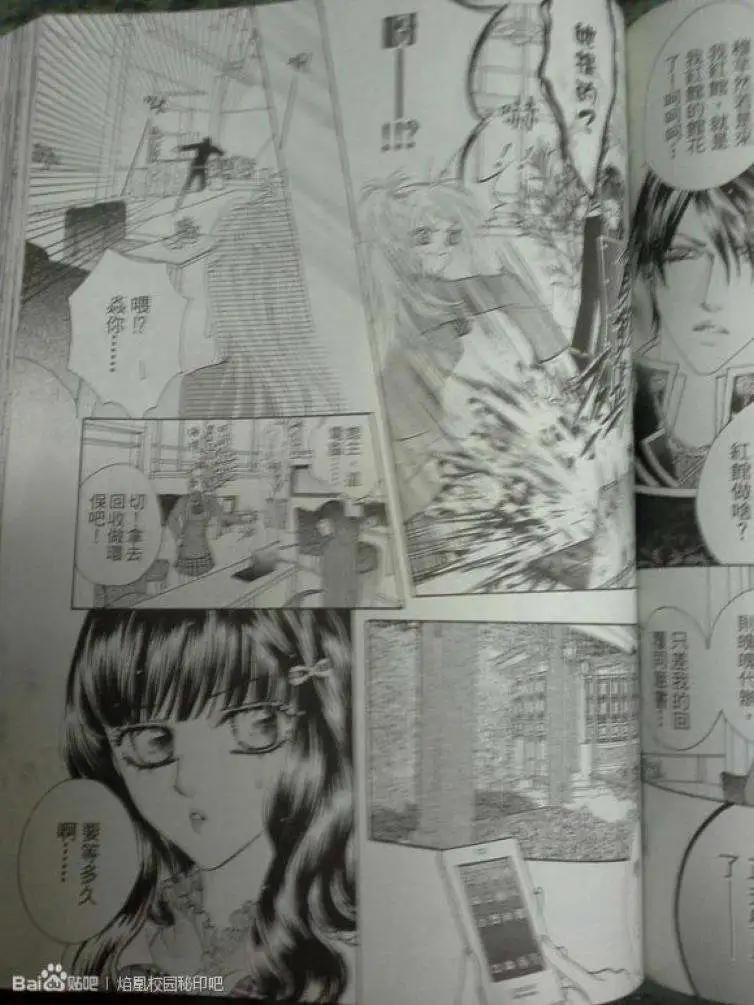 🍜焰凰~校园秘印 第29回 第28页