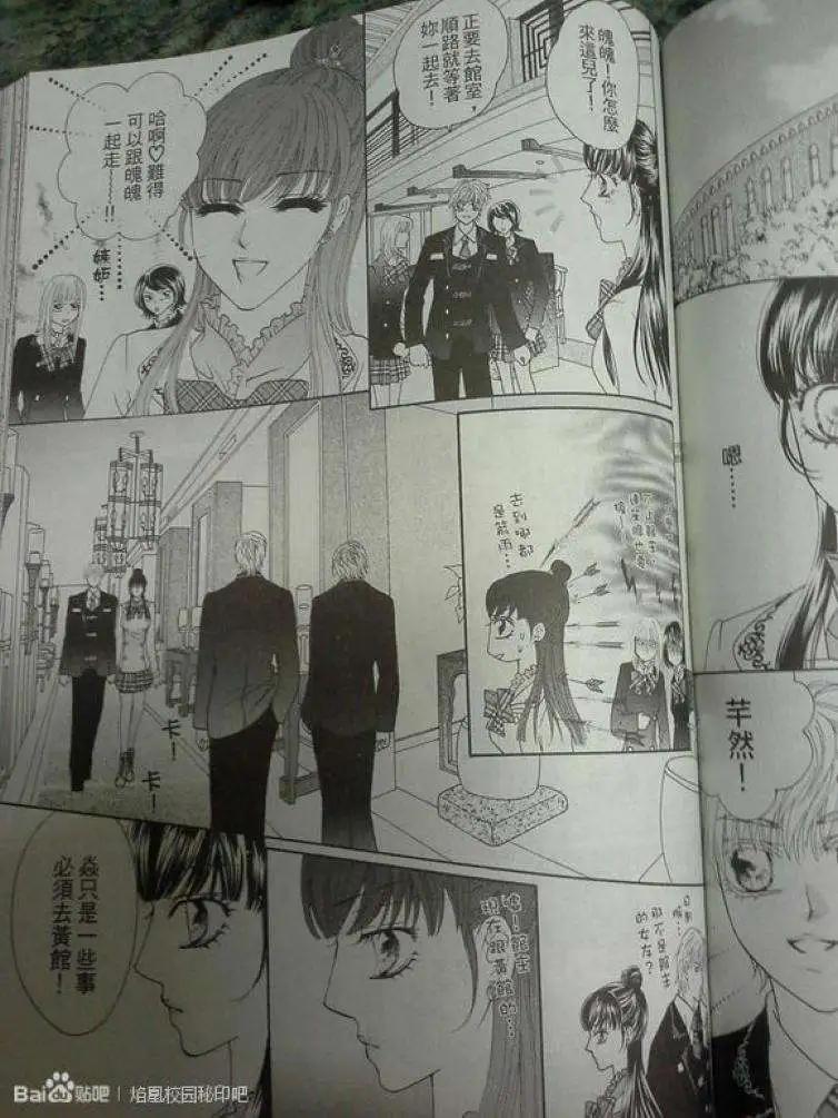 🍜焰凰~校园秘印 第29回 第3页