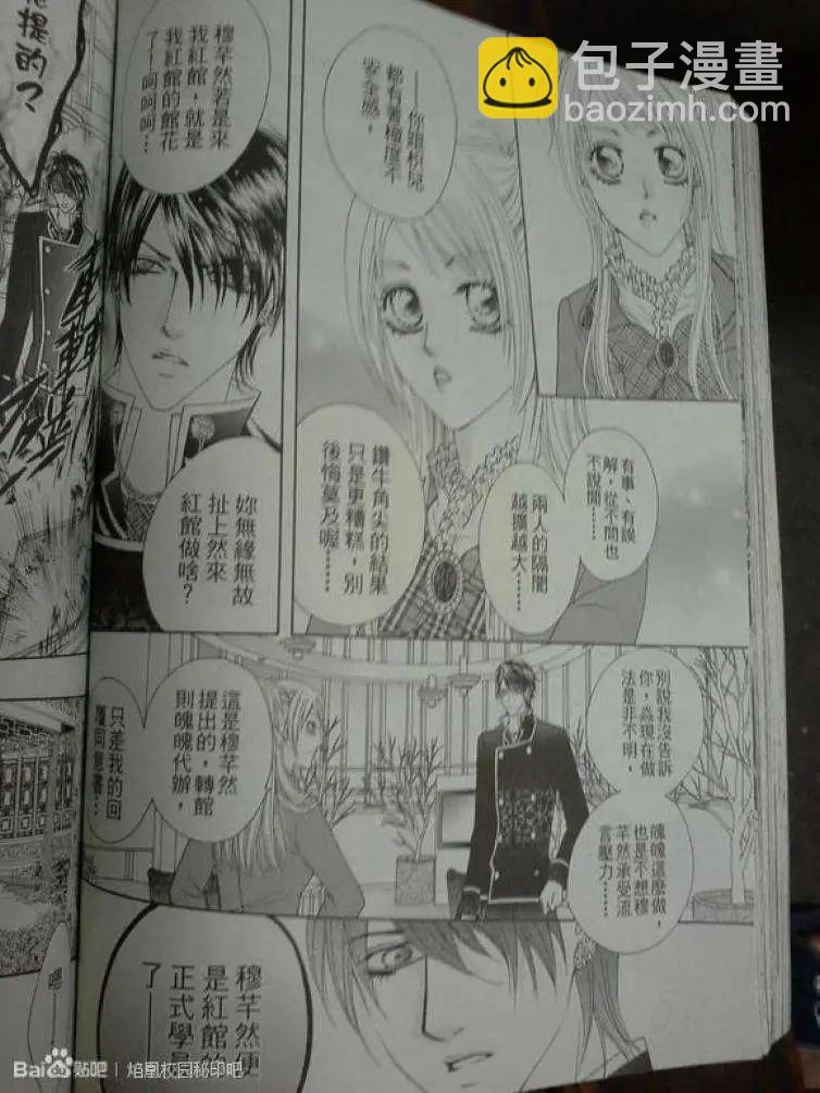 🍜焰凰~校园秘印 第29回 第30页