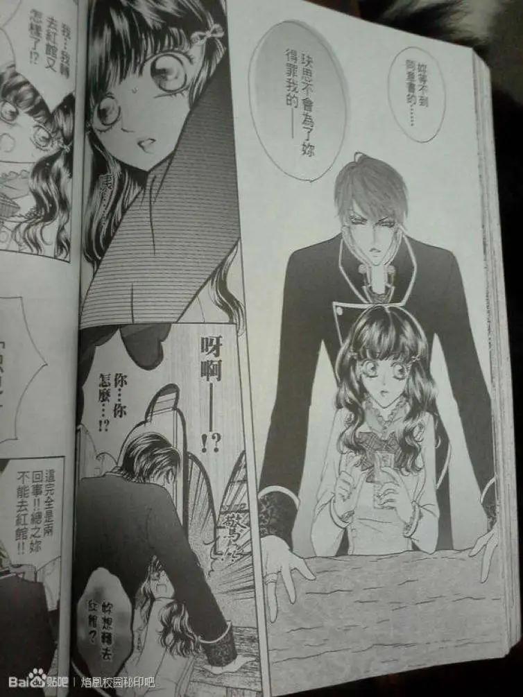 🍜焰凰~校园秘印 第29回 第32页