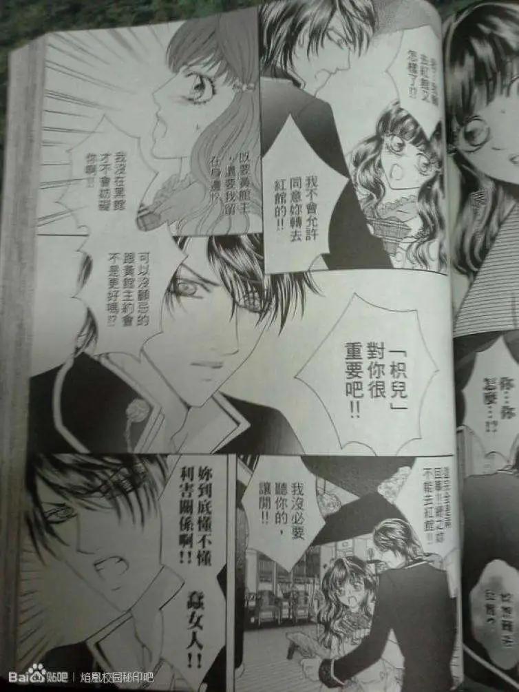 🍜焰凰~校园秘印 第29回 第33页