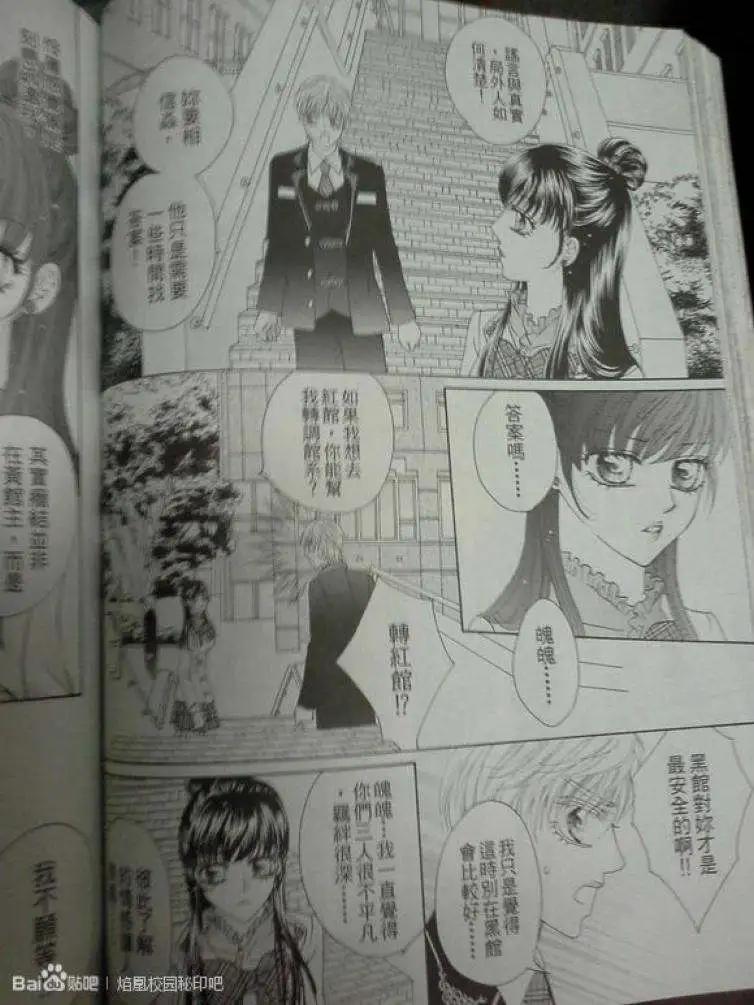 🍜焰凰~校园秘印 第29回 第4页