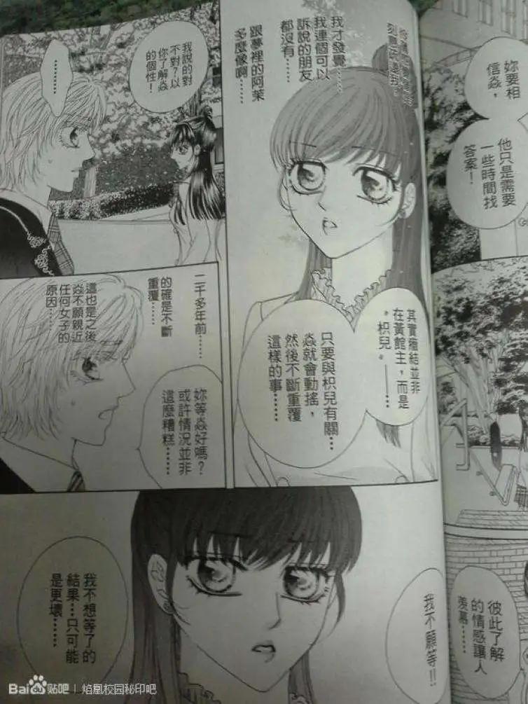 🍜焰凰~校园秘印 第29回 第5页