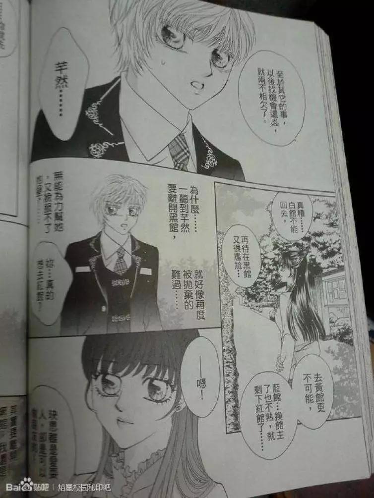 🍜焰凰~校园秘印 第29回 第6页
