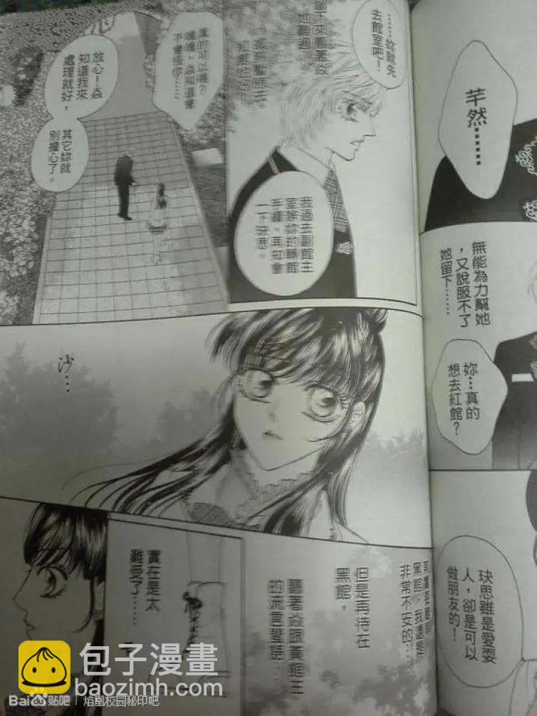 🍜焰凰~校园秘印 第29回 第7页