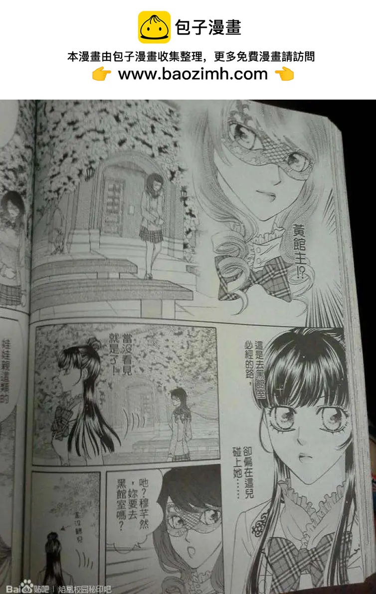 🍜焰凰~校园秘印 第29回 第8页