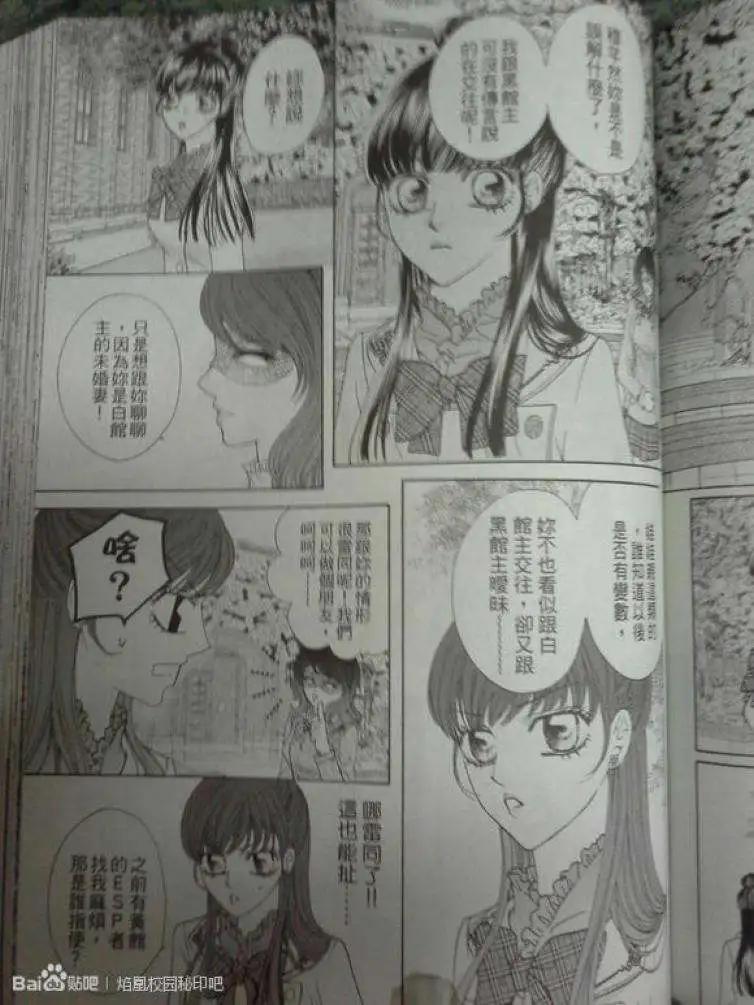 🍜焰凰~校园秘印 第29回 第9页