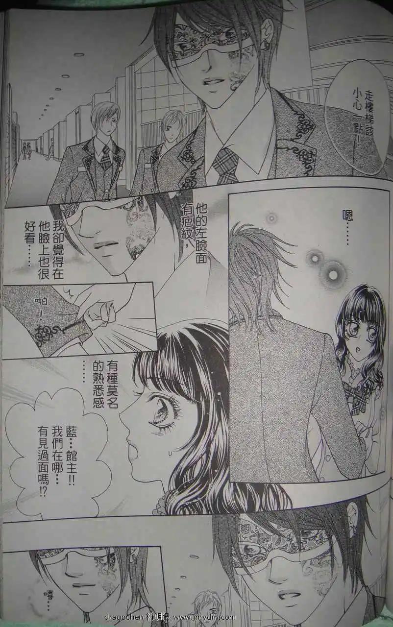 🍜焰凰~校园秘印 第06话 第3页