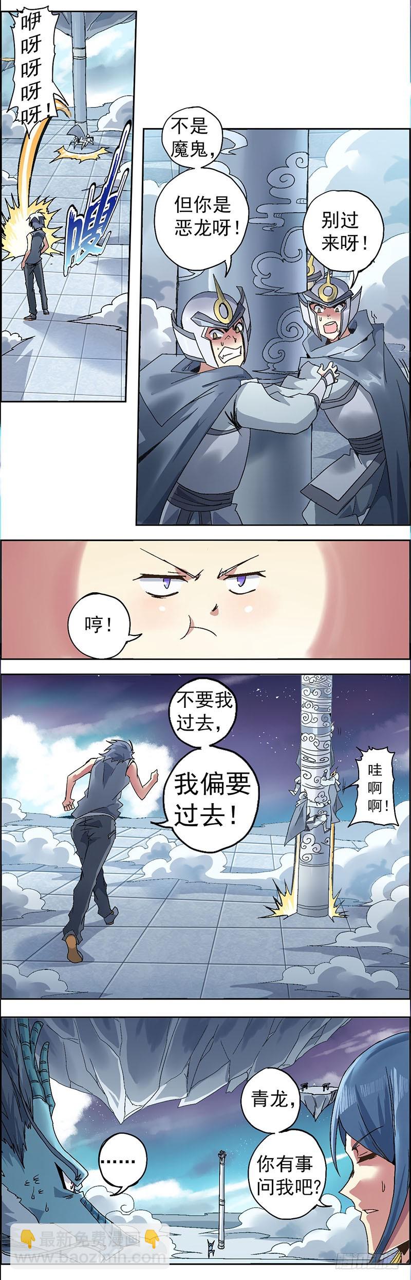 第一话 神兵天降-第2话