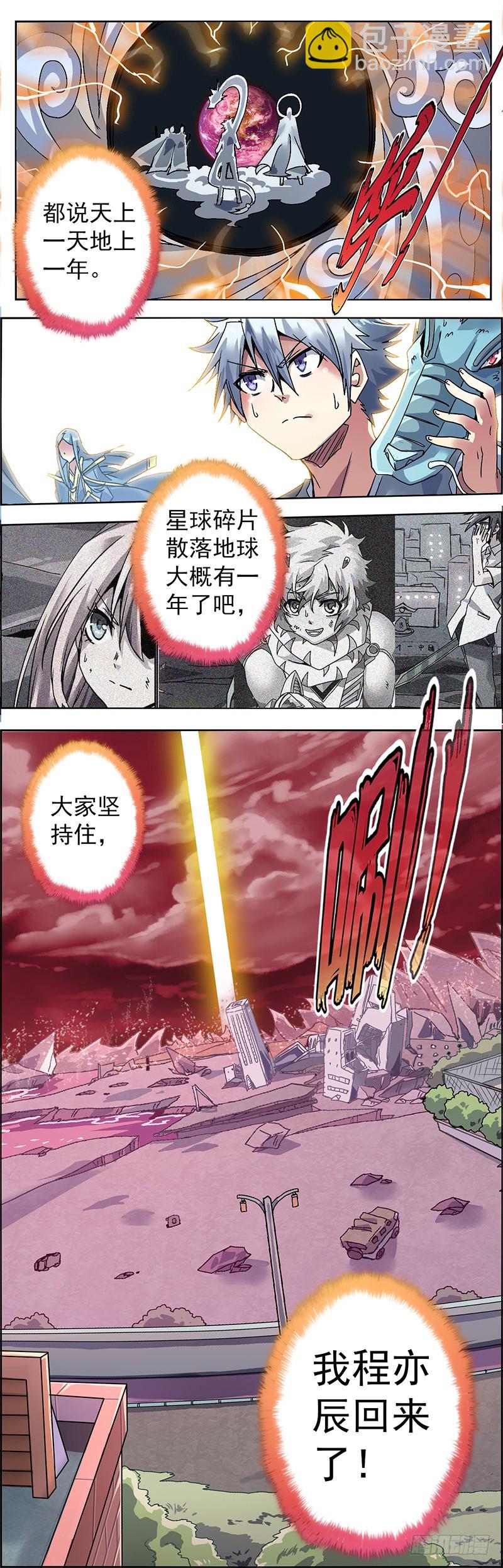 第一话 神兵天降-第2话