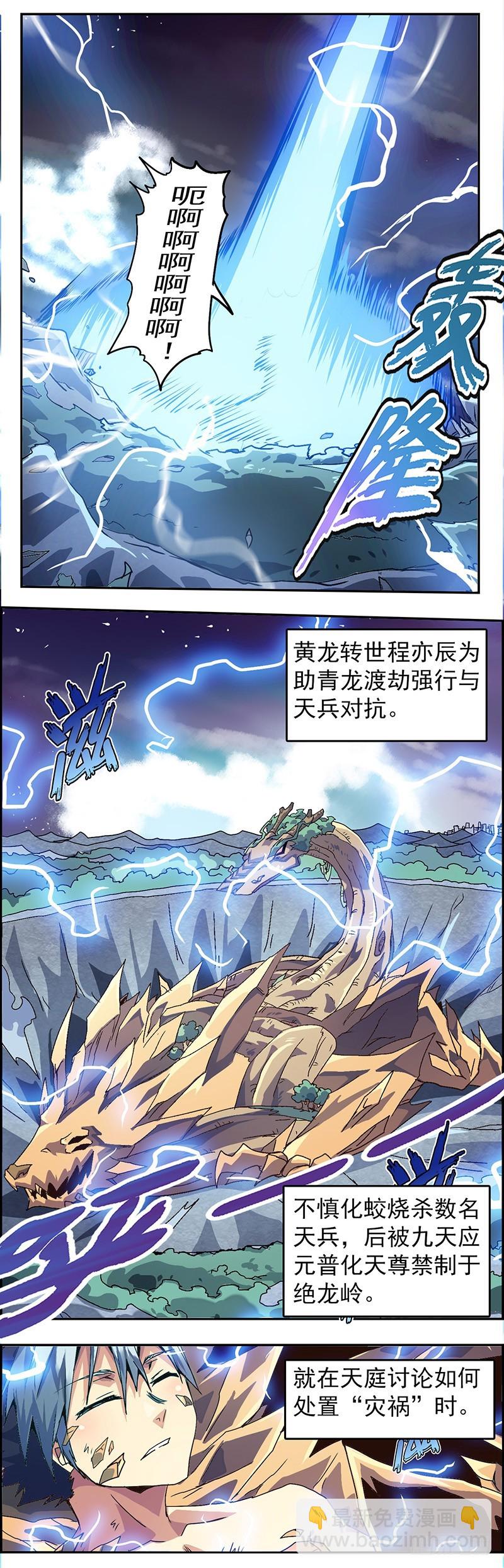 第一话 神兵天降-第2话