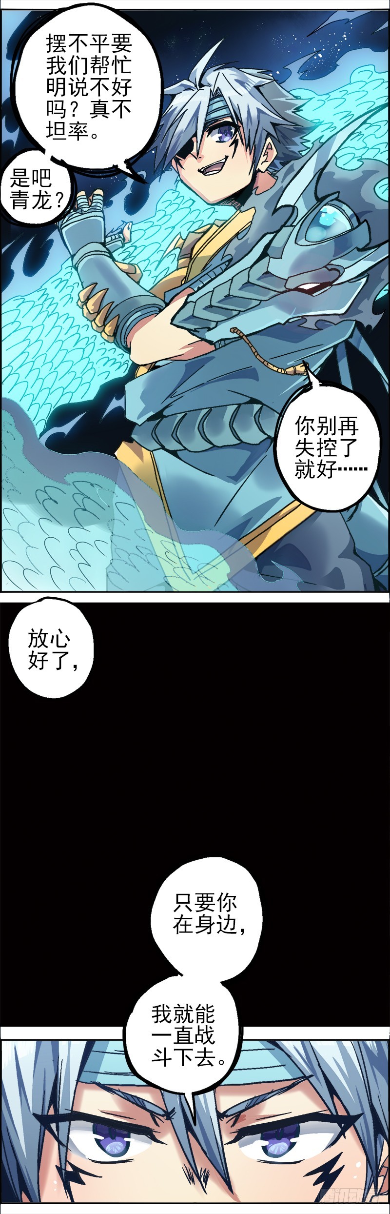 第一话 神兵天降-第2话