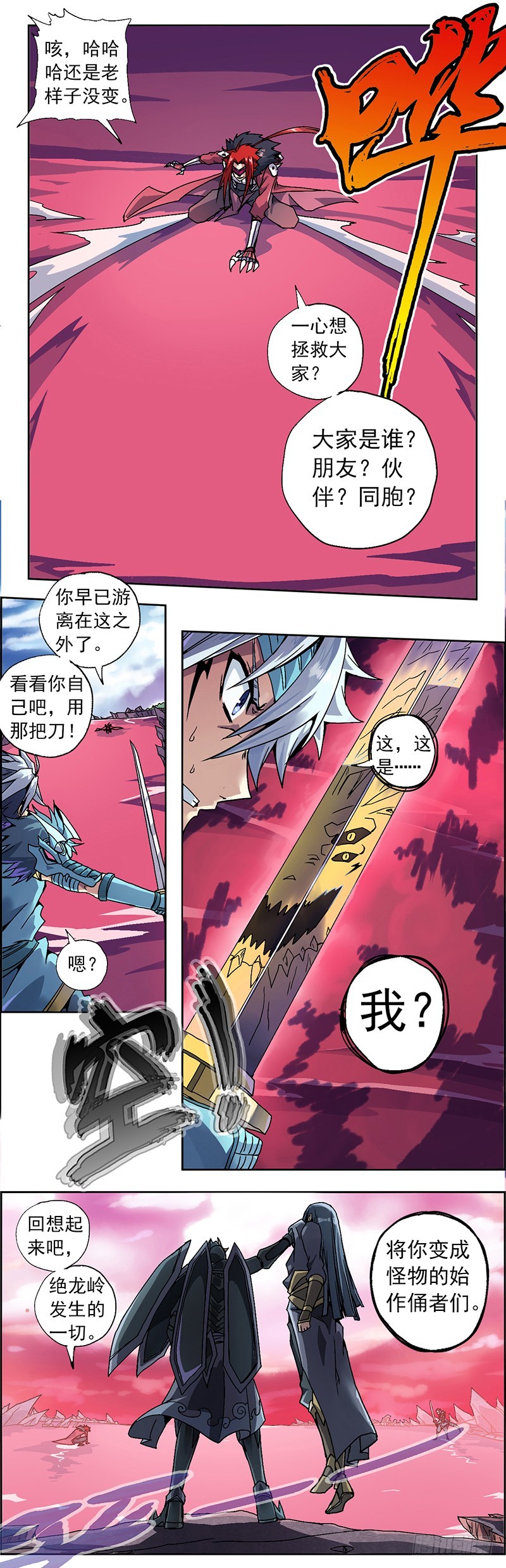 第二话 末日余殃-第4话