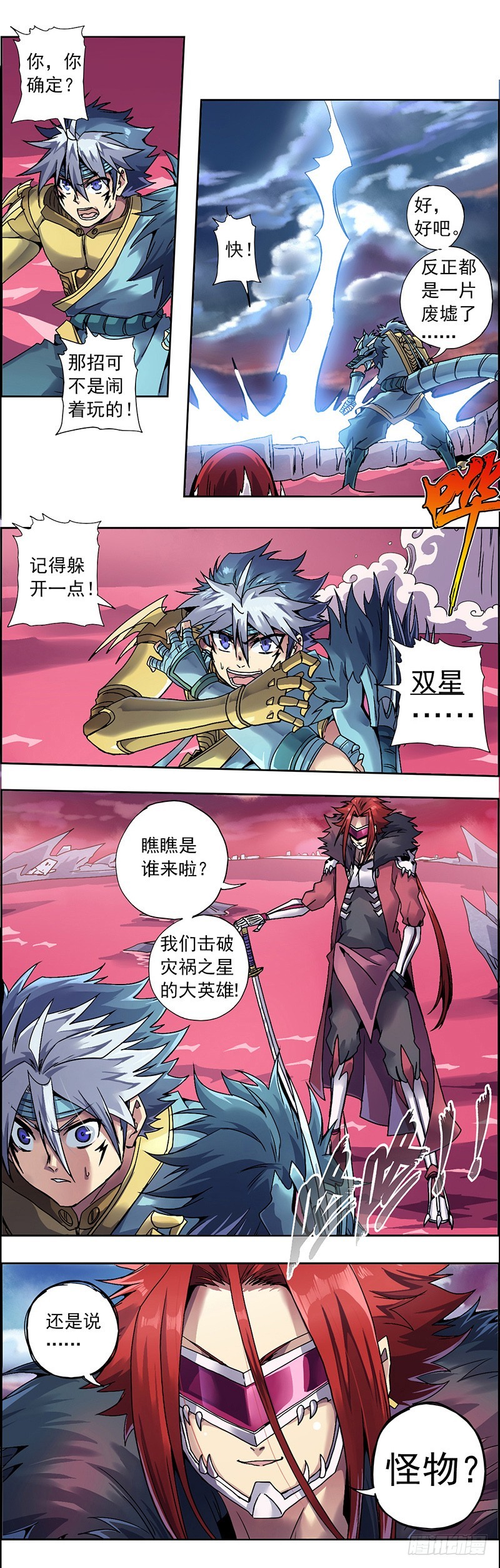 第二话 末日余殃-第4话