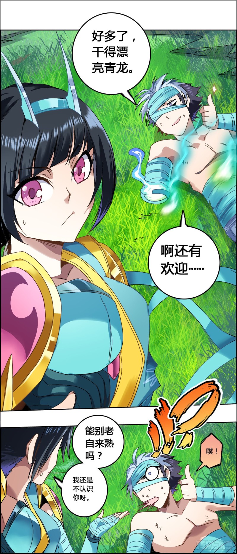 CD50.0 潜能 上-第124话